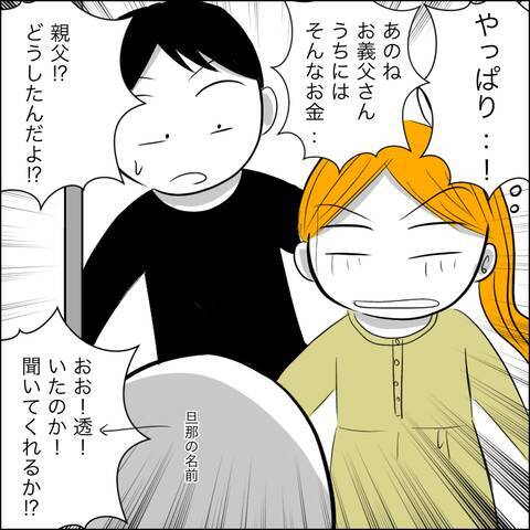 「金を貸してくれ！」泣きついてきた義父…夫の驚愕の発言で妻の忍耐が崩壊寸前