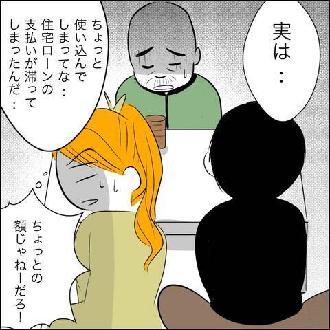 「金を貸してくれ！」泣きついてきた義父…夫の驚愕の発言で妻の忍耐が崩壊寸前