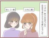 「「私の方がかわいいんだから当然でしょ」姉の物を横取りする妹　しっかりと傲慢な女に成長【漫画】」の画像2