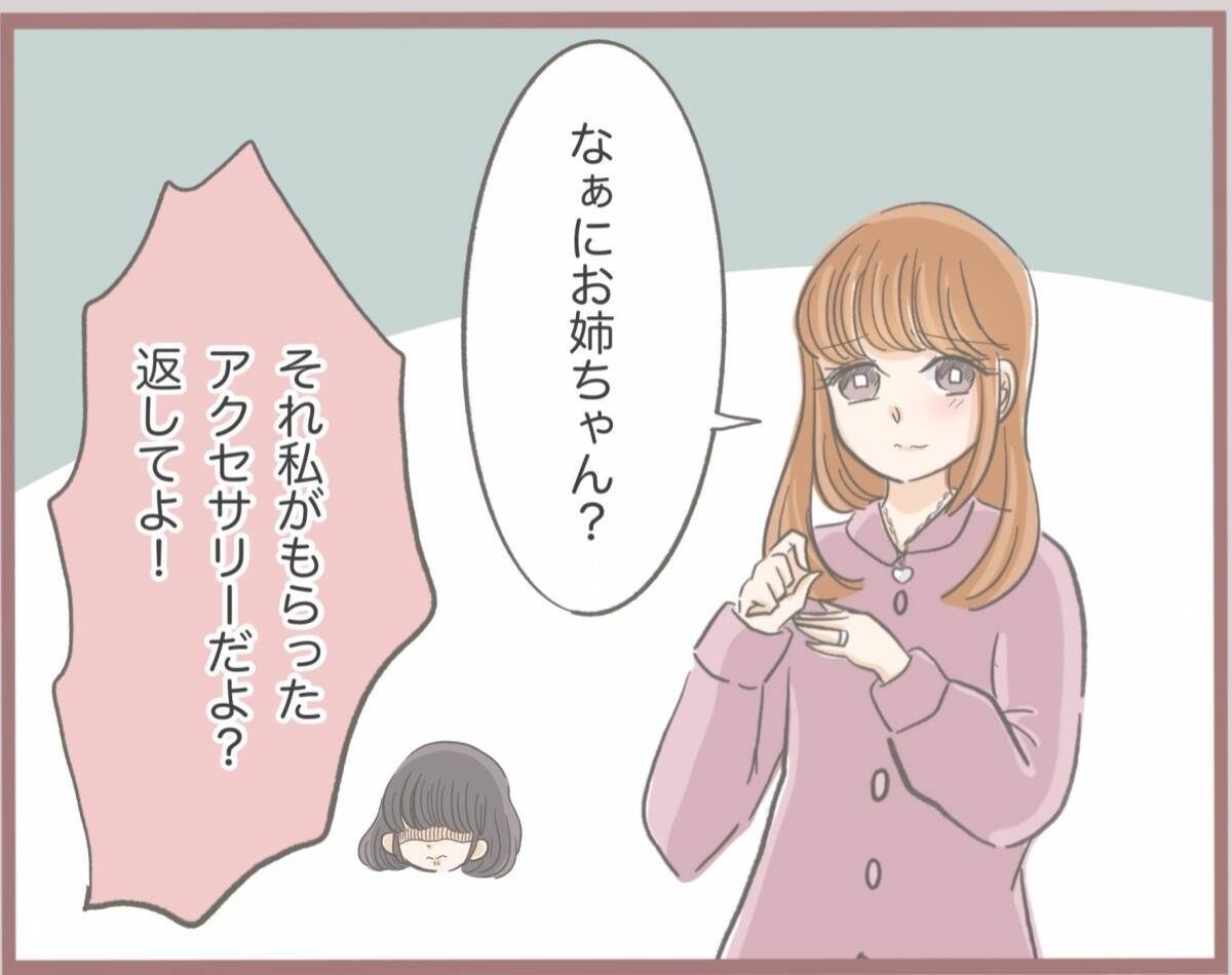 「私の方がかわいいんだから当然でしょ」姉の物を横取りする妹　しっかりと傲慢な女に成長【漫画】