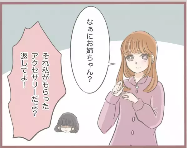 「「私の方がかわいいんだから当然でしょ」姉の物を横取りする妹　しっかりと傲慢な女に成長【漫画】」の画像