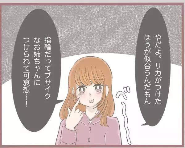 「「私の方がかわいいんだから当然でしょ」姉の物を横取りする妹　しっかりと傲慢な女に成長【漫画】」の画像