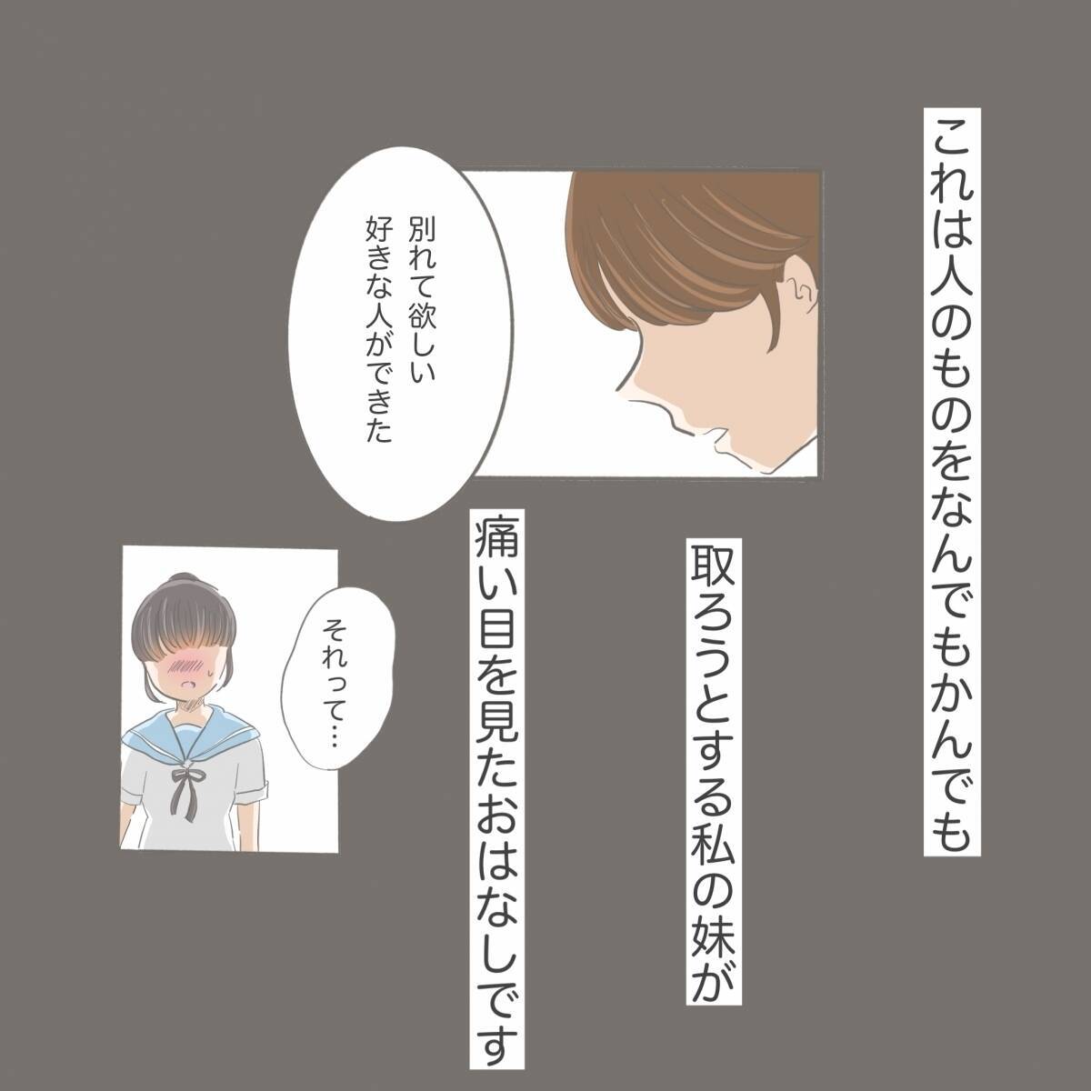 「私の方がかわいいんだから当然でしょ」姉の物を横取りする妹　しっかりと傲慢な女に成長【漫画】