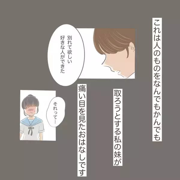 「「私の方がかわいいんだから当然でしょ」姉の物を横取りする妹　しっかりと傲慢な女に成長【漫画】」の画像