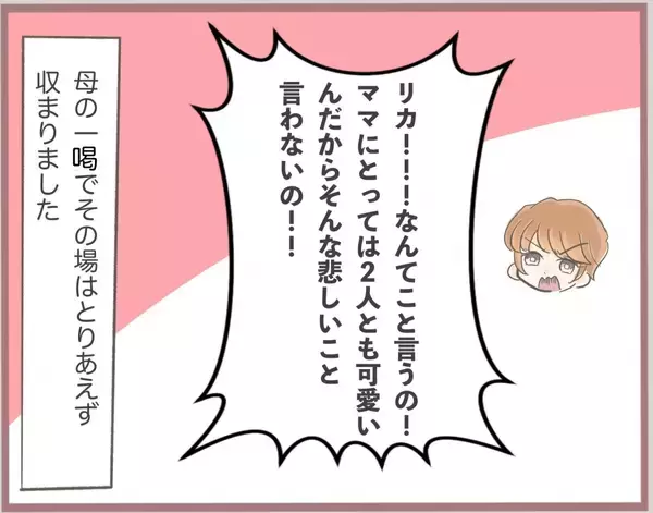 「「私の方がかわいいんだから当然でしょ」姉の物を横取りする妹　しっかりと傲慢な女に成長【漫画】」の画像