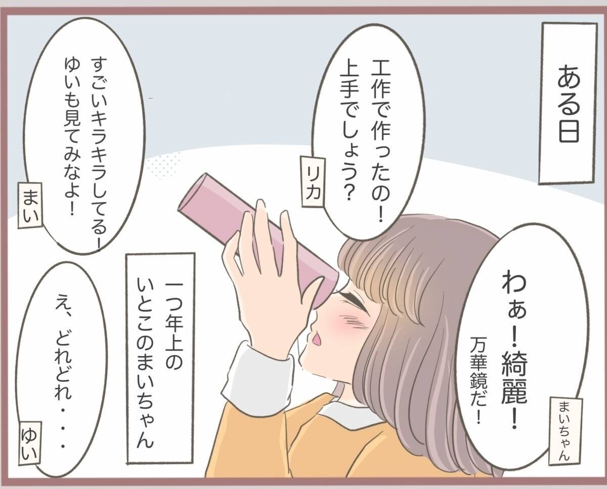 「私の方がかわいいんだから当然でしょ」姉の物を横取りする妹　しっかりと傲慢な女に成長【漫画】