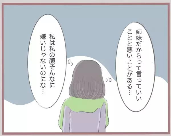 「「私の方がかわいいんだから当然でしょ」姉の物を横取りする妹　しっかりと傲慢な女に成長【漫画】」の画像