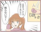 「「私の方がかわいいんだから当然でしょ」姉の物を横取りする妹　しっかりと傲慢な女に成長【漫画】」の画像7