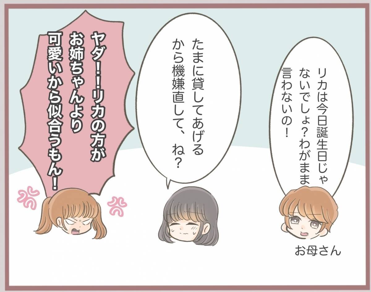 「私の方がかわいいんだから当然でしょ」姉の物を横取りする妹　しっかりと傲慢な女に成長【漫画】