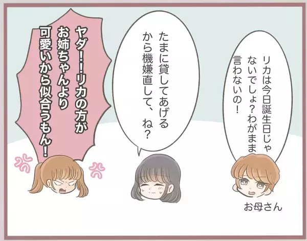 「「私の方がかわいいんだから当然でしょ」姉の物を横取りする妹　しっかりと傲慢な女に成長【漫画】」の画像