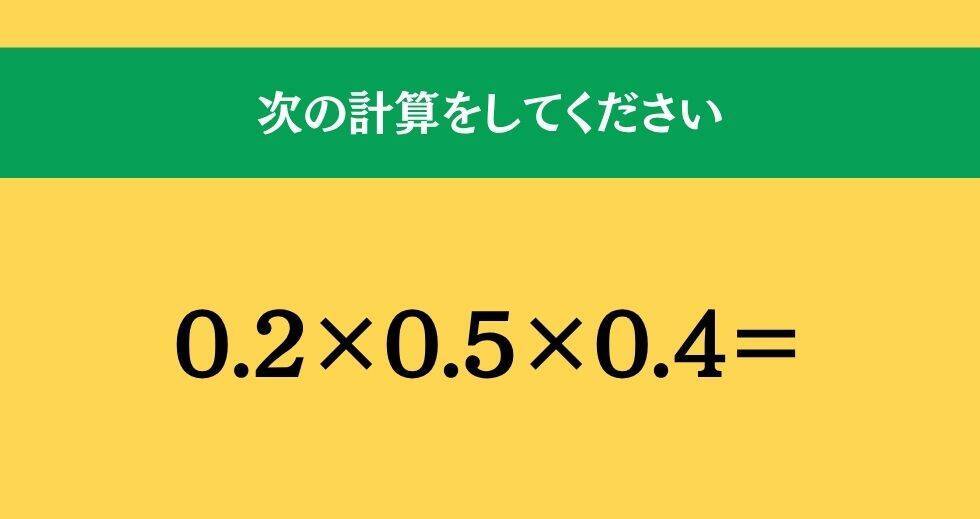 大人ならわかる？ 小学校の「算数」問題＜Vol.2590＞