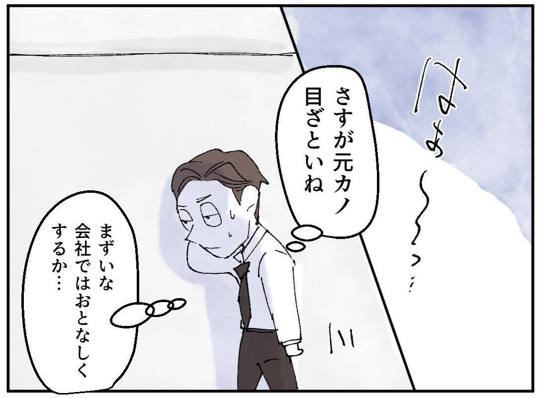 若手社員の恋の策略!? 嫉妬に燃えた誤算の結末…！