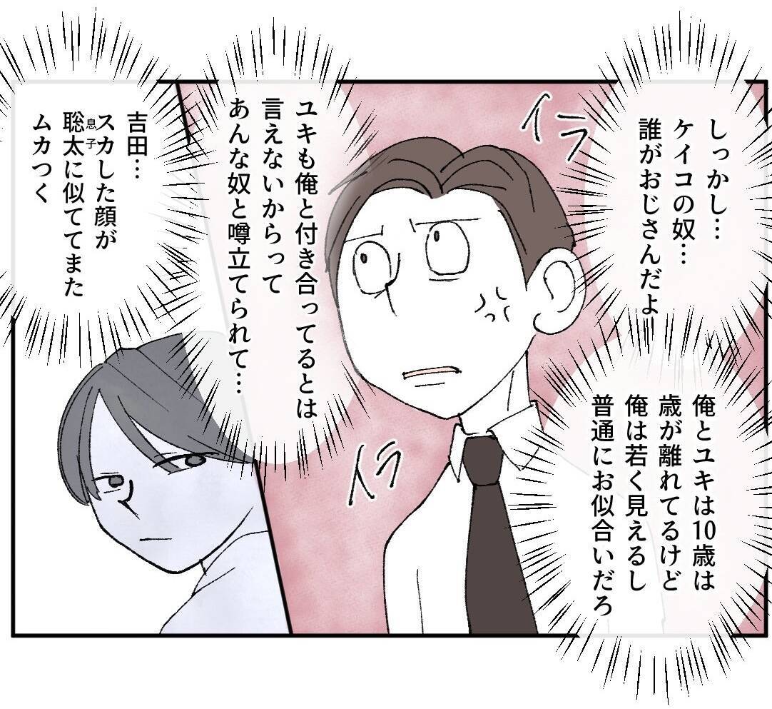 若手社員の恋の策略!? 嫉妬に燃えた誤算の結末…！