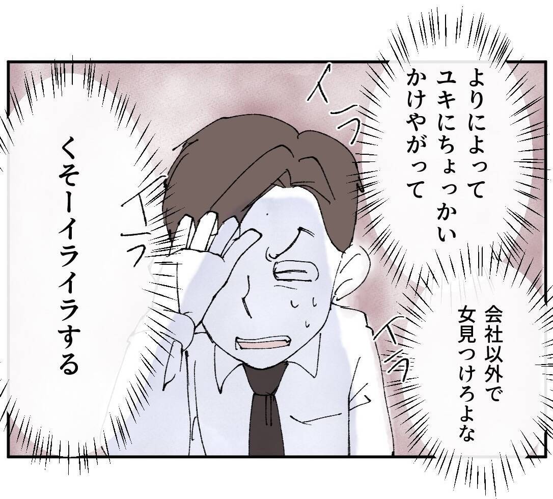 若手社員の恋の策略!? 嫉妬に燃えた誤算の結末…！