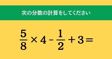 大人ならわかる？ 小学校の「算数」問題＜Vol.2699＞
