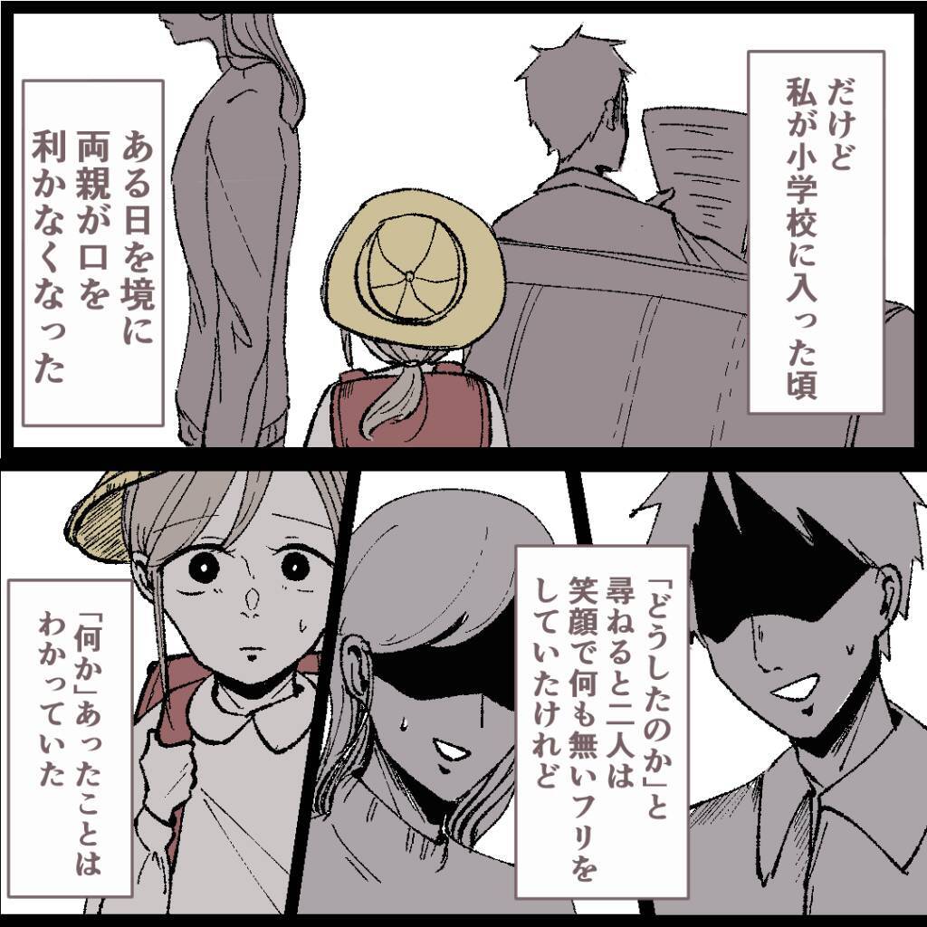 「母がおかしくなりはじめたのは、あの頃だった…」離婚後に豹変した母親の異常な独占欲とは？【漫画】