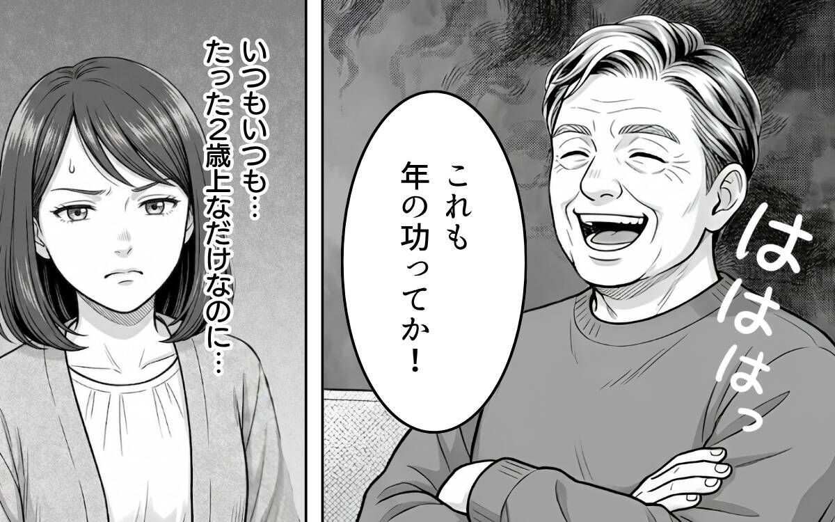 「売れ残る前に結婚できてよかったな」笑顔の義父にモヤモヤ…アポなし訪問に疲れた妻の本音とは？【漫画】