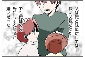 【漫画】母を見下す父の態度が嫌いだった…俺はああはならない！【ウチの嫁がモラハラ Vol.17】