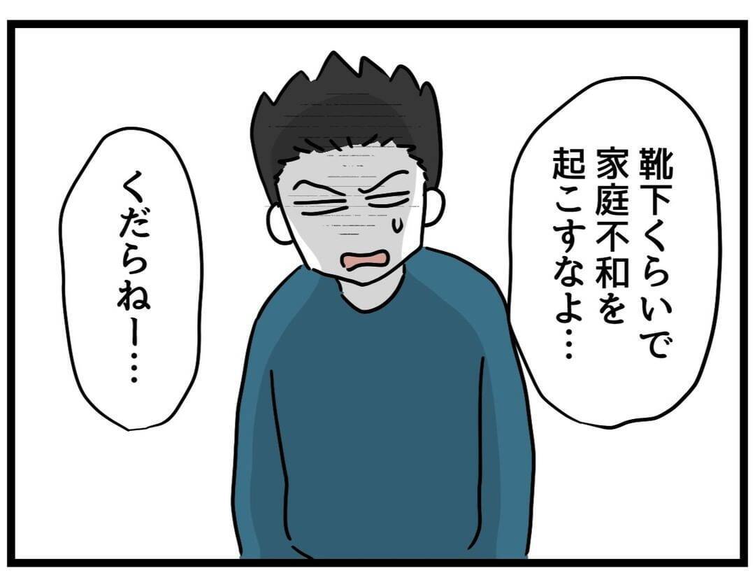 【漫画】そんな些細なことで怒ってるの？くだらない！【察して欲しい妻と察せない夫 Vol.8】