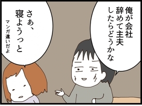 【漫画】主夫になるとか足が痛いとか…勘弁して【私が義妹と縁を切った理由 Vol.119】