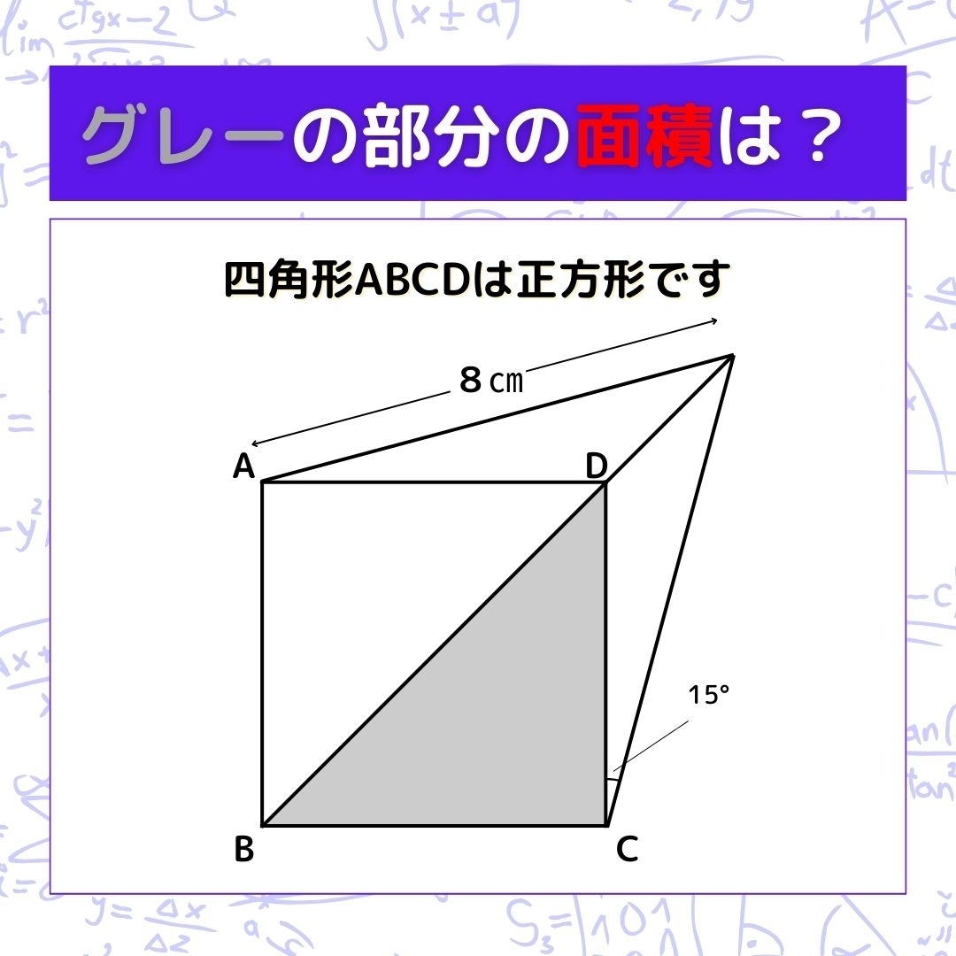 【図形問題】グレーの部分の面積を求めよ！＜Vol.704＞