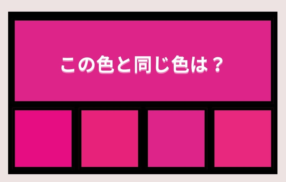 【色彩テスト】あなたの色彩感覚レベルは？＜Vol.711＞
