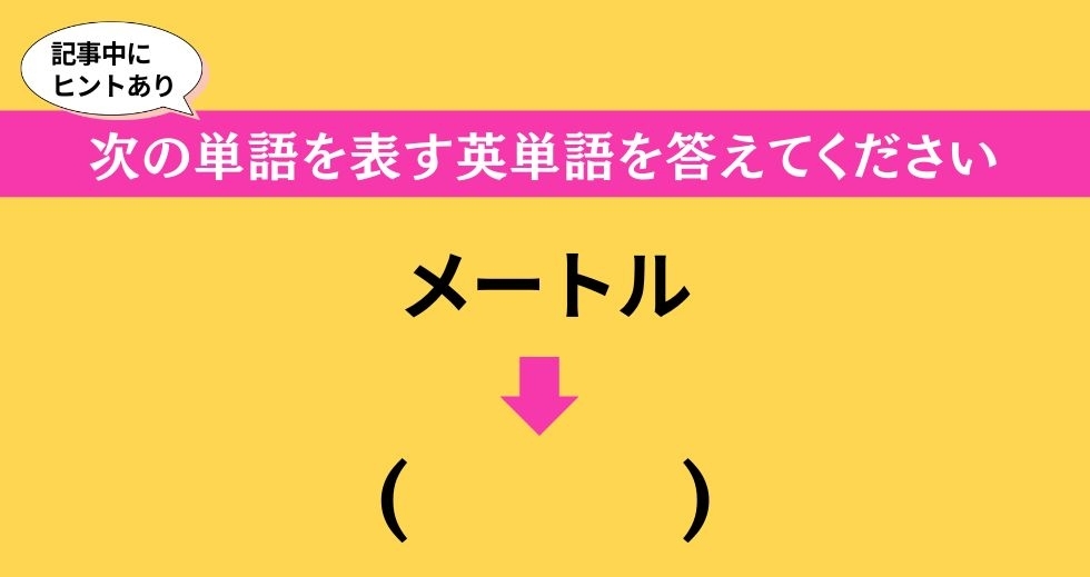 大人ならわかる？ 中学校の「英語」問題＜Vol.135＞