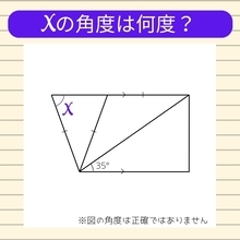 【角度当てクイズ Vol.1105】xの角度は何度？