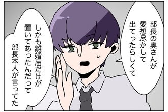 【漫画】愛想を尽かされた部長、奥さんが離婚届を置いて出て行った！【ウチの嫁がモラハラ Vol.47】