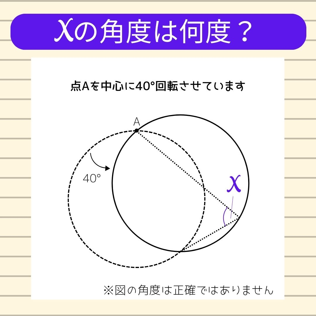 【角度当てクイズ Vol.1252】xの角度は何度？