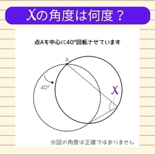 【角度当てクイズ Vol.1252】xの角度は何度？