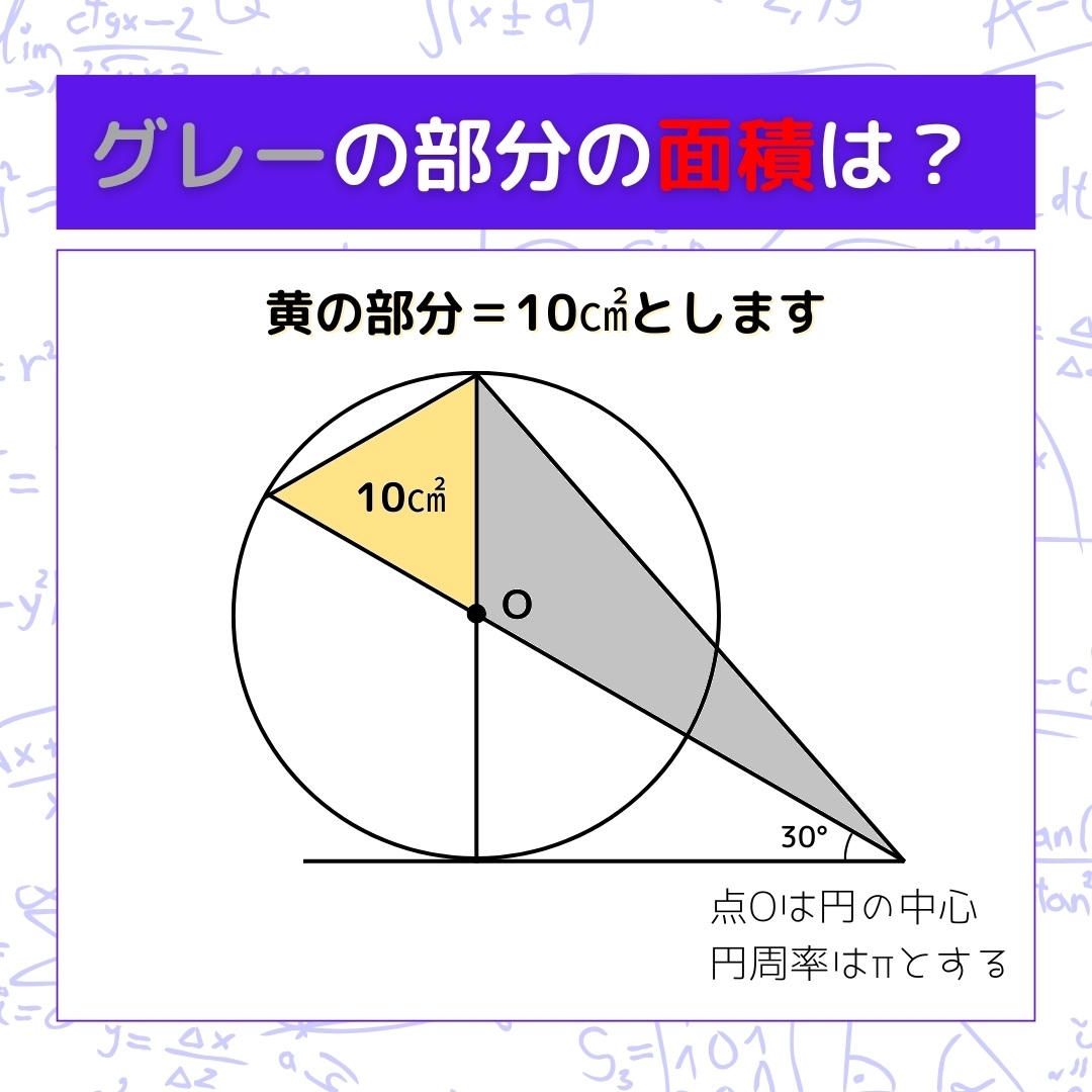 【図形問題】グレーの部分の面積を求めよ！＜Vol.1200＞