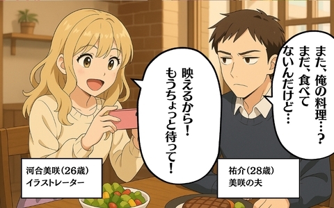 【漫画】可愛いだけの料理が夫婦を壊し始めた【映え飯モンスター Vol.1】の画像