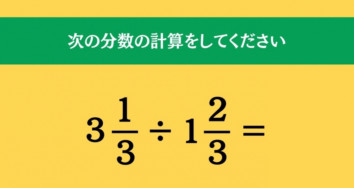 大人ならわかる？ 小学校の「算数」問題＜Vol.1014＞