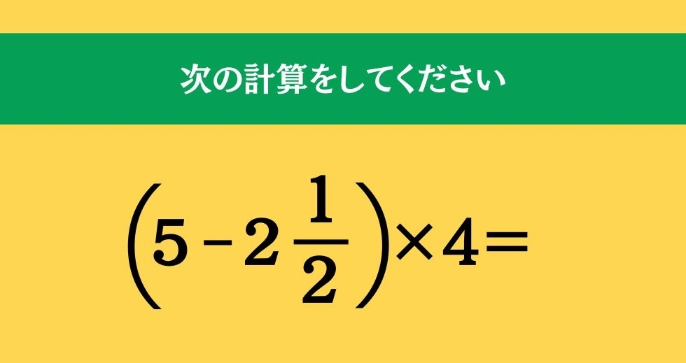 大人ならわかる？ 小学校の「算数」問題＜Vol.1103＞