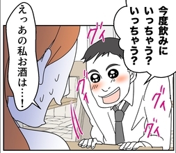 【漫画】飲みに誘われてしまった！ 行きたい相手は違うのに…【血液型マウント Vol.27】