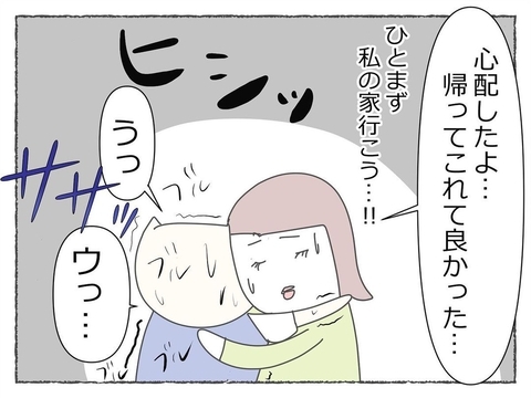 【漫画】同期と再会し、やっと心から安心できた【睡眠薬を飲まされ拉致られた Vol.20】の画像