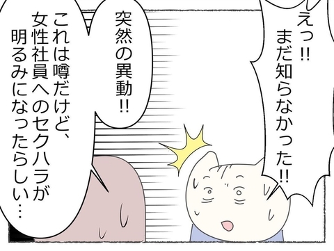 【漫画】突然の異動！ セクハラが明るみになったらしい…【睡眠薬を飲まされ拉致られた Vol.24】の画像