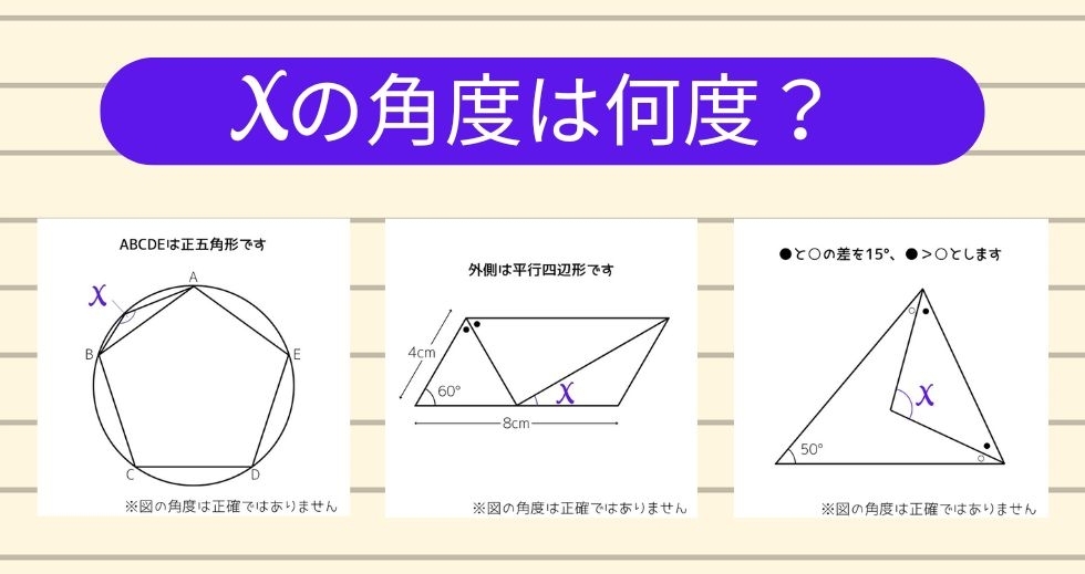 【角度当てクイズ Vol.1691】xの角度は何度？＜全3問＞