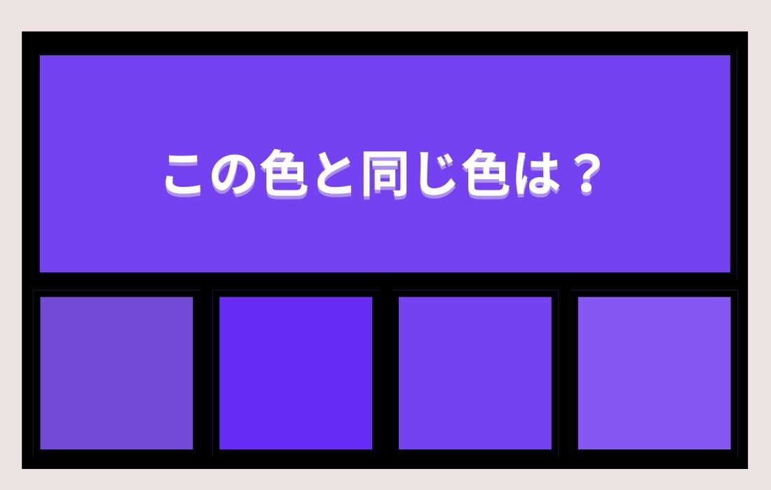 【色彩テスト】あなたの色彩感覚レベルは？＜Vol.1367＞