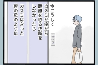【漫画】元妻は俺から離れなければ俺の母と同じ立場に…【モラハラから脱却できますか？ Vol.193】