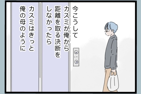 【漫画】元妻は俺から離れなければ俺の母と同じ立場に…【モラハラから脱却できますか？ Vol.193】の画像