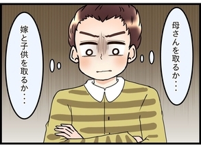 【漫画】妻の味方もしてるし母とのケンカの仲裁もしていたのにな…【嫁姑問題 Vol.78】