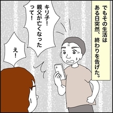【漫画】25年間借金に追われ続けた生活が突如終了【義母から800万円奪った兄嫁の末路 Vol.63】