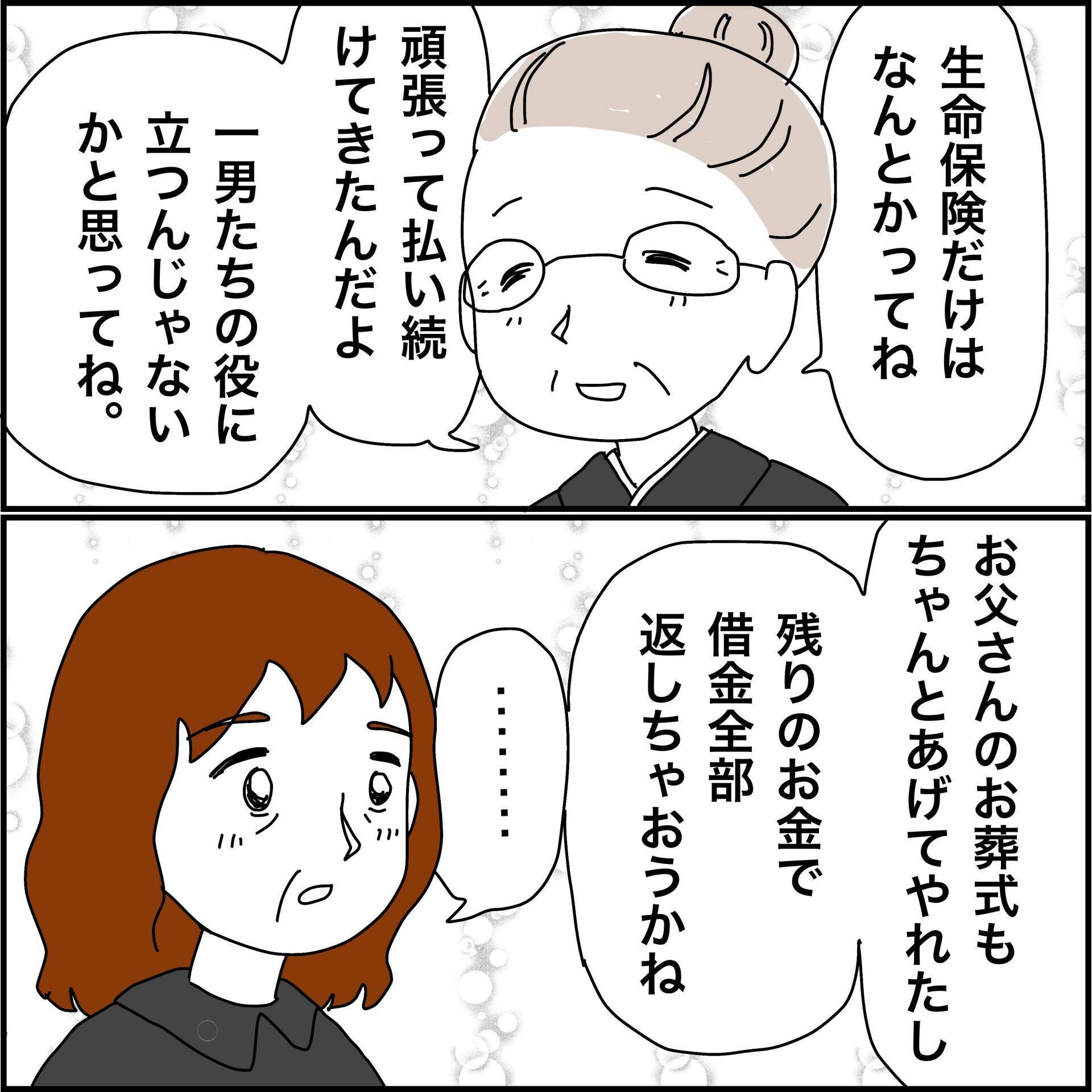 【漫画】25年間借金に追われ続けた生活が突如終了【義母から800万円奪った兄嫁の末路 Vol.63】
