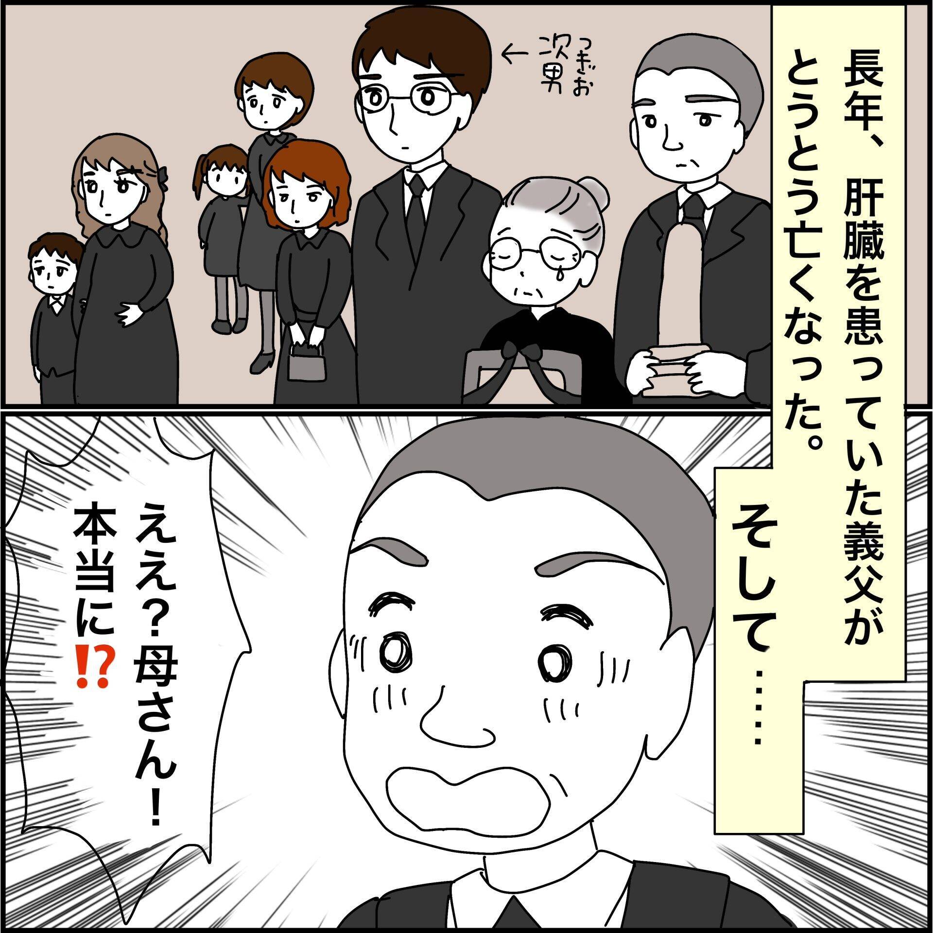 【漫画】25年間借金に追われ続けた生活が突如終了【義母から800万円奪った兄嫁の末路 Vol.63】