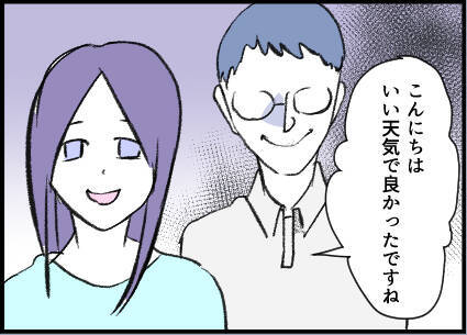 【漫画】旦那さんも来るなら一言いってほしかった【友達のお父さんに粘着されてます Vol.12】
