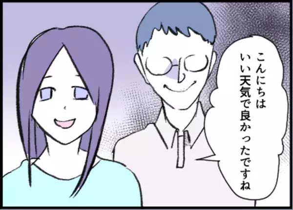 「【漫画】旦那さんも来るなら一言いってほしかった【友達のお父さんに粘着されてます Vol.12】」の画像