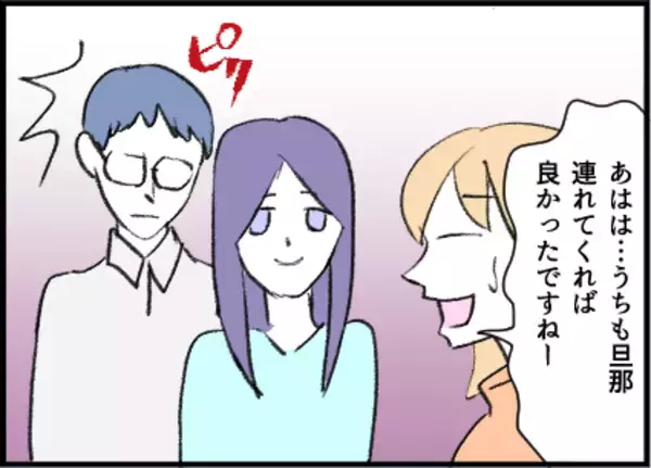 「【漫画】旦那さんも来るなら一言いってほしかった【友達のお父さんに粘着されてます Vol.12】」の画像