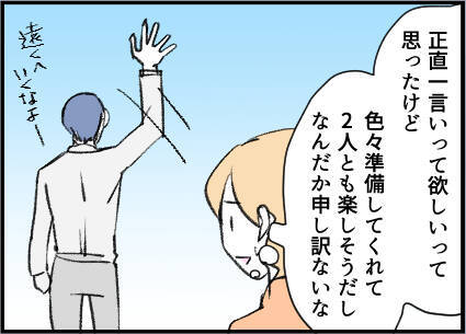 【漫画】旦那さんも来るなら一言いってほしかった【友達のお父さんに粘着されてます Vol.12】
